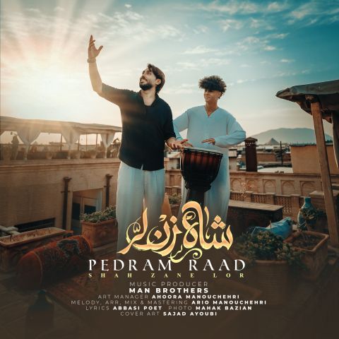 آهنگ جدید پدرام راد به نام شاه زن لر